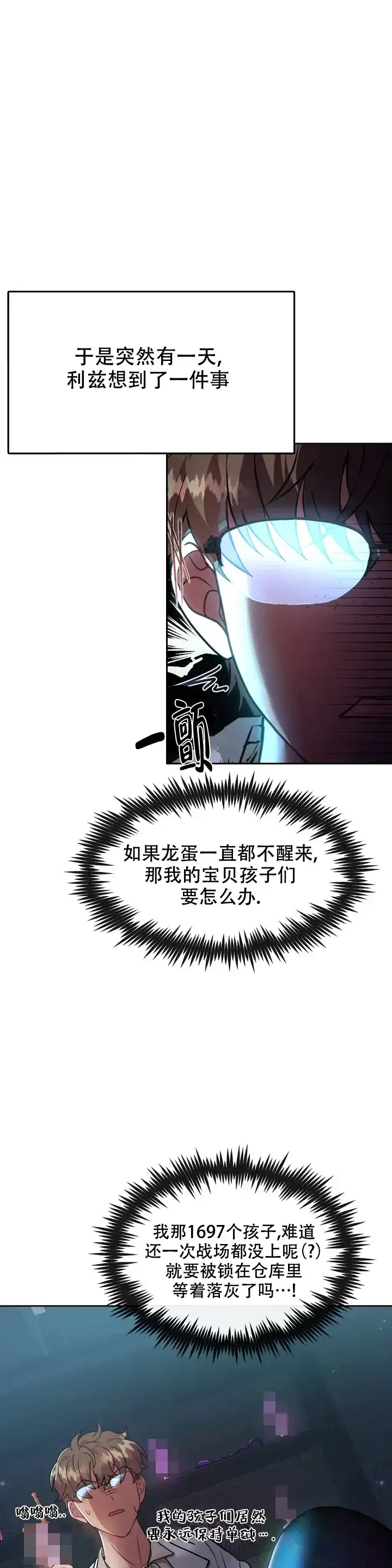 龙堡秘爱 第2话 第5页