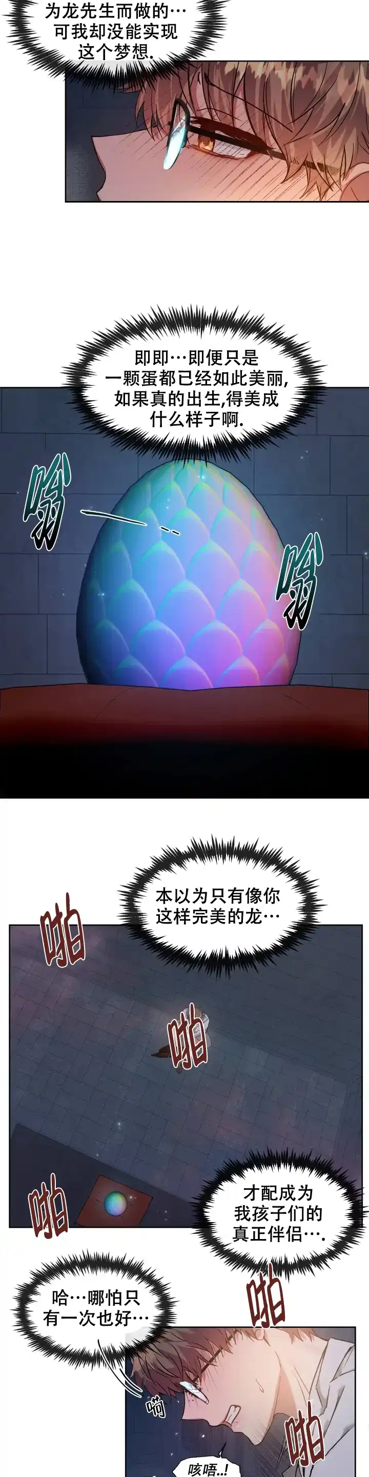 龙堡秘爱 第2话 第12页