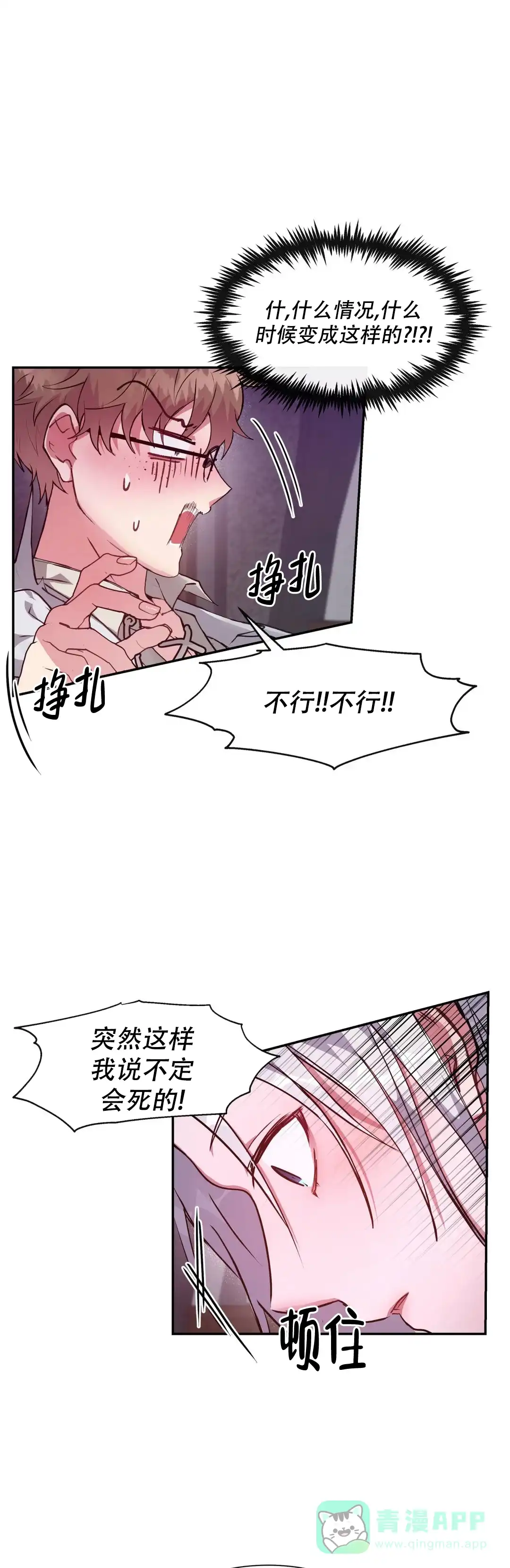 龙堡秘爱 第20话 第11页