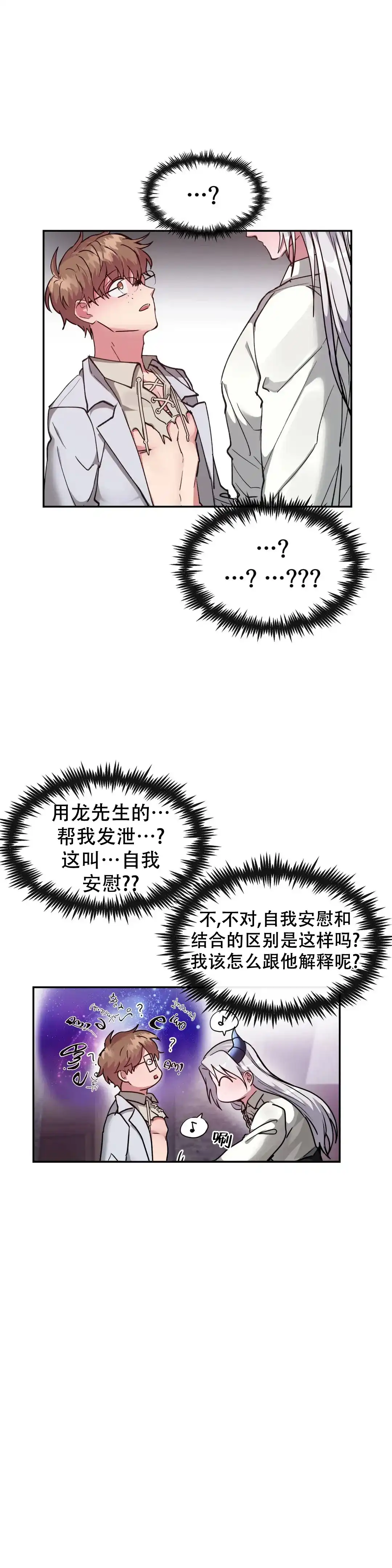 龙堡秘爱 第20话 第10页