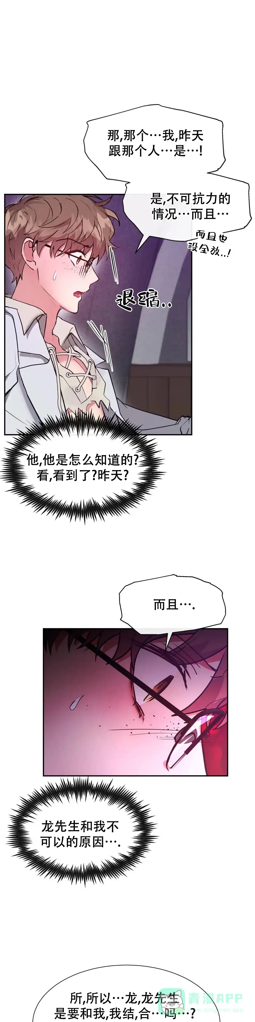 龙堡秘爱 第20话 第6页