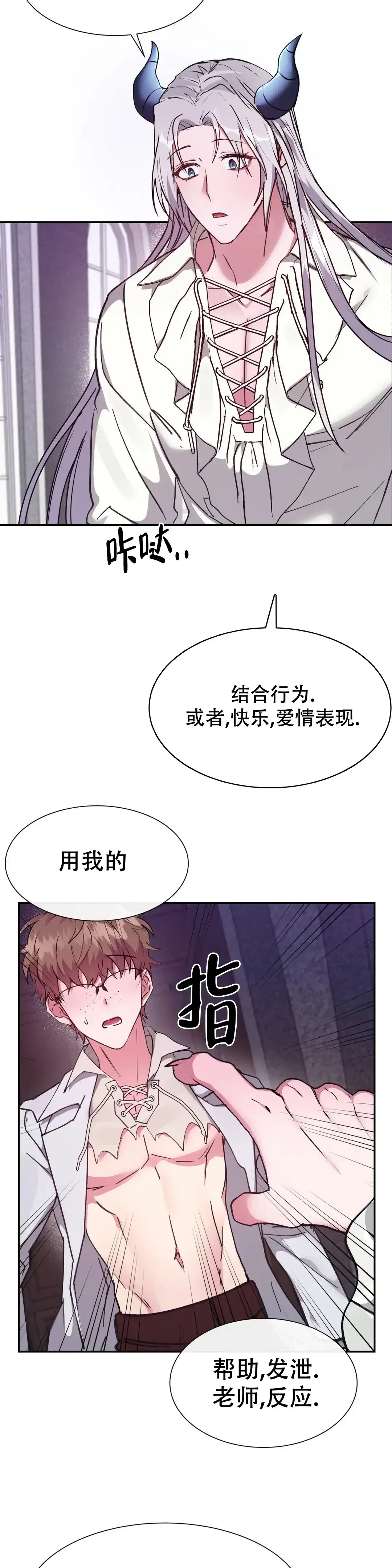 龙堡秘爱 第20话 第8页