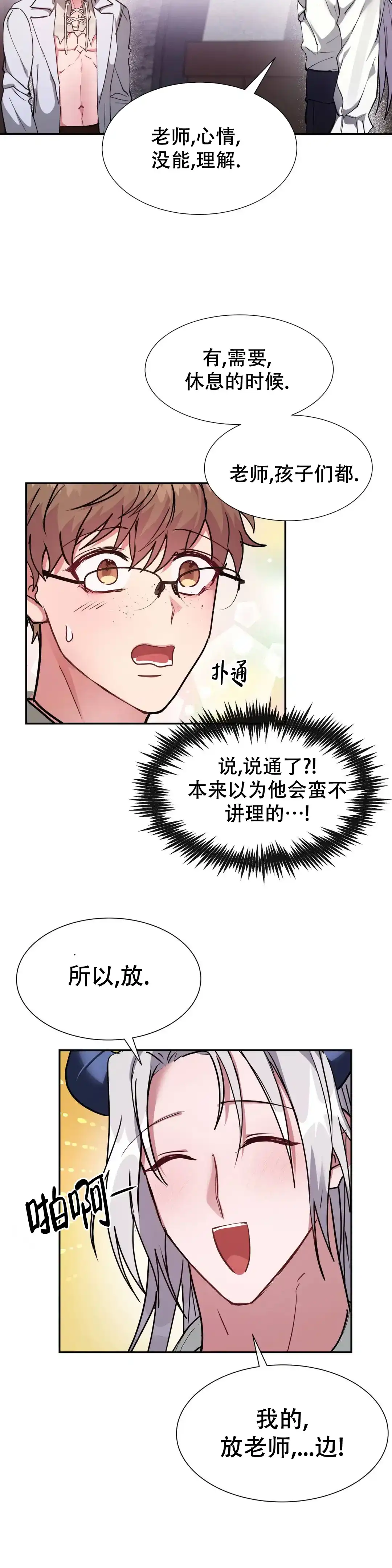 龙堡秘爱 第20话 第3页