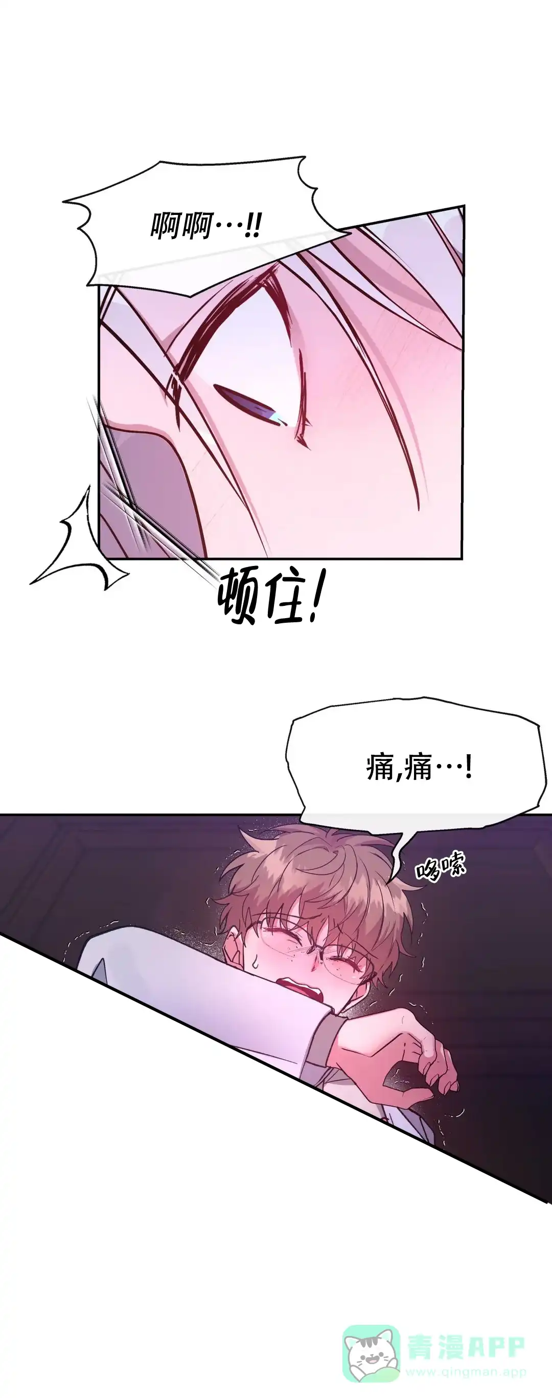龙堡秘爱 第21话 第1页