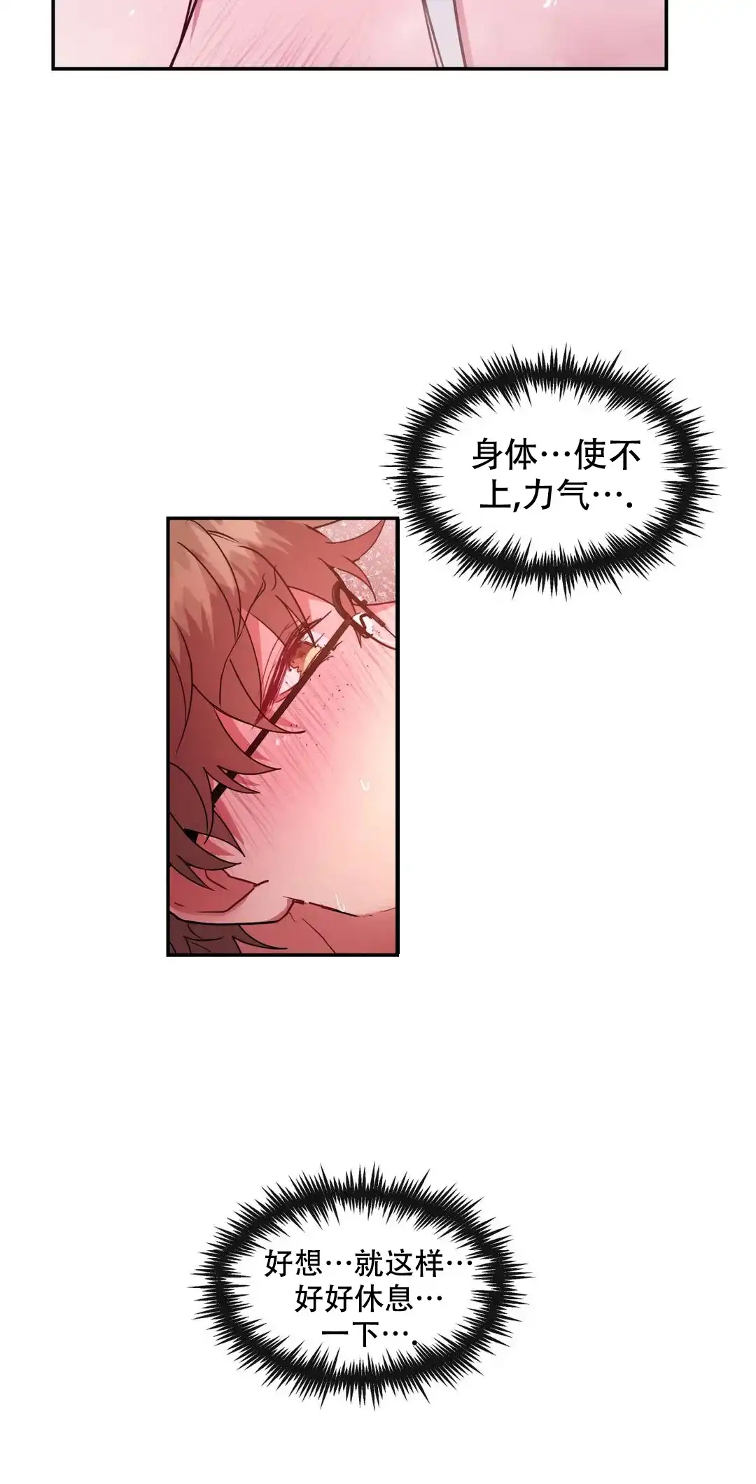 龙堡秘爱 第21话 第13页