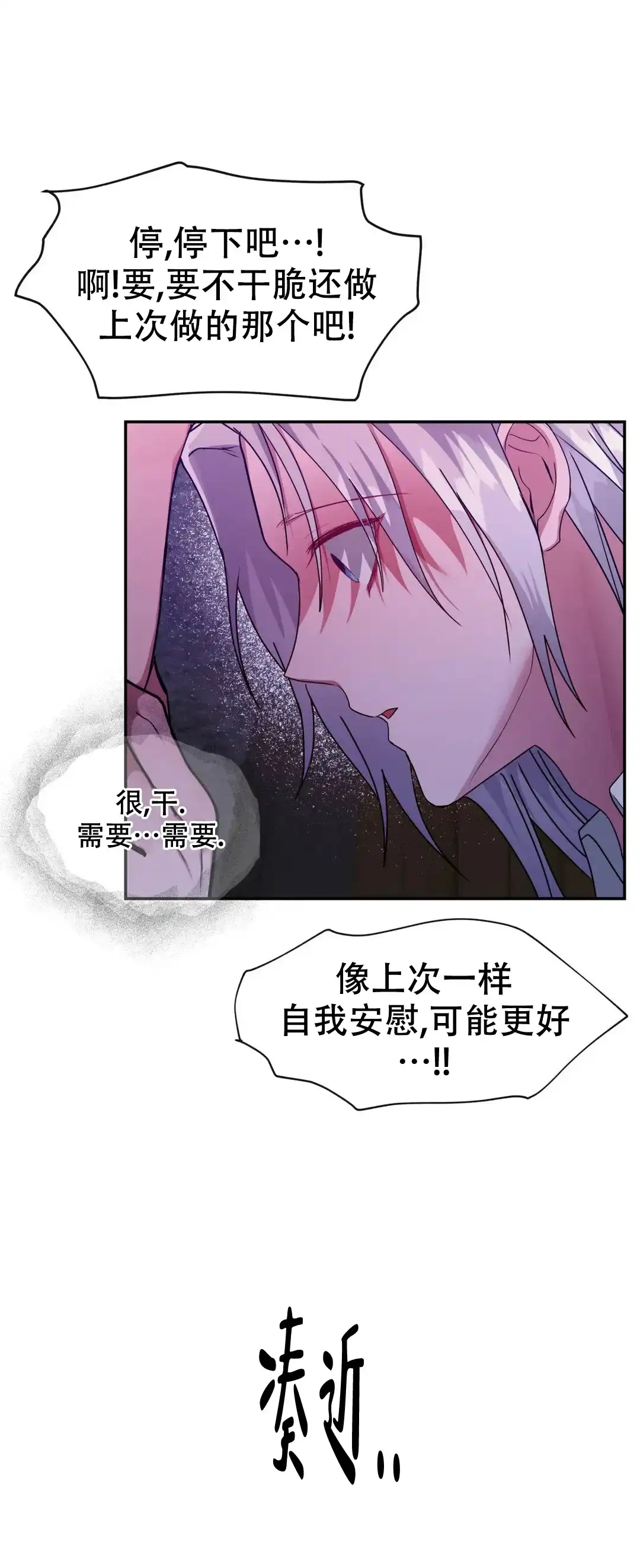 龙堡秘爱 第21话 第2页