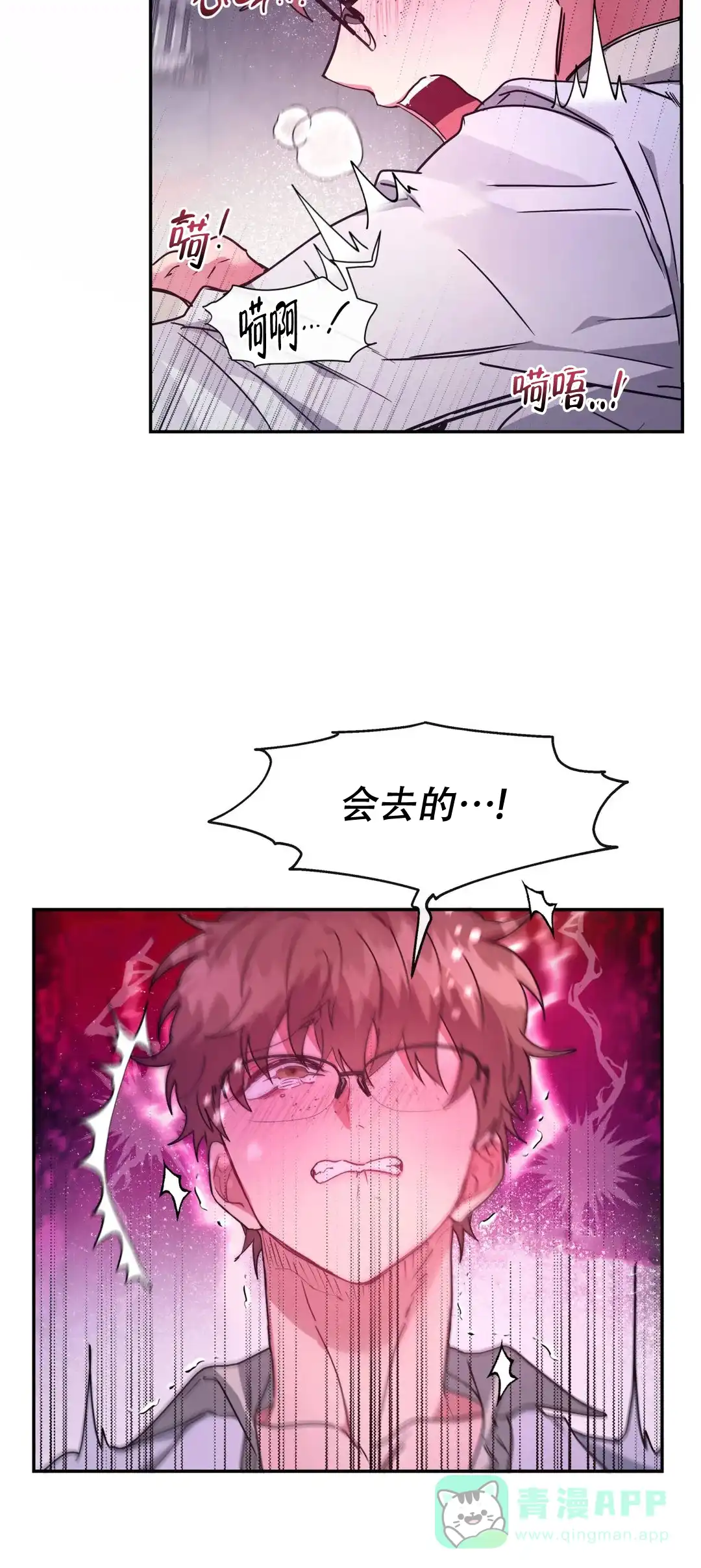 龙堡秘爱 第21话 第11页