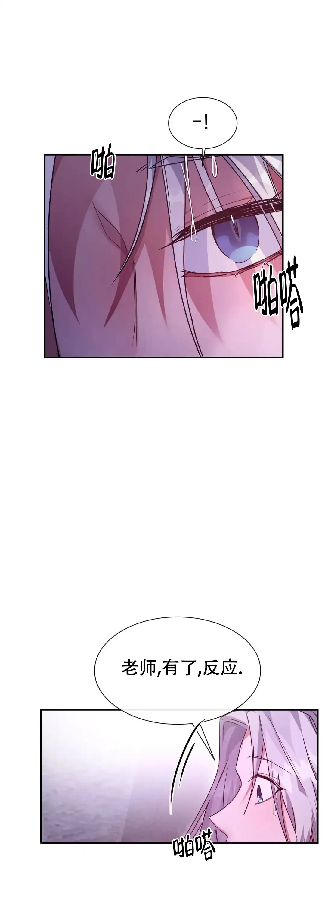 龙堡秘爱 第21话 第5页