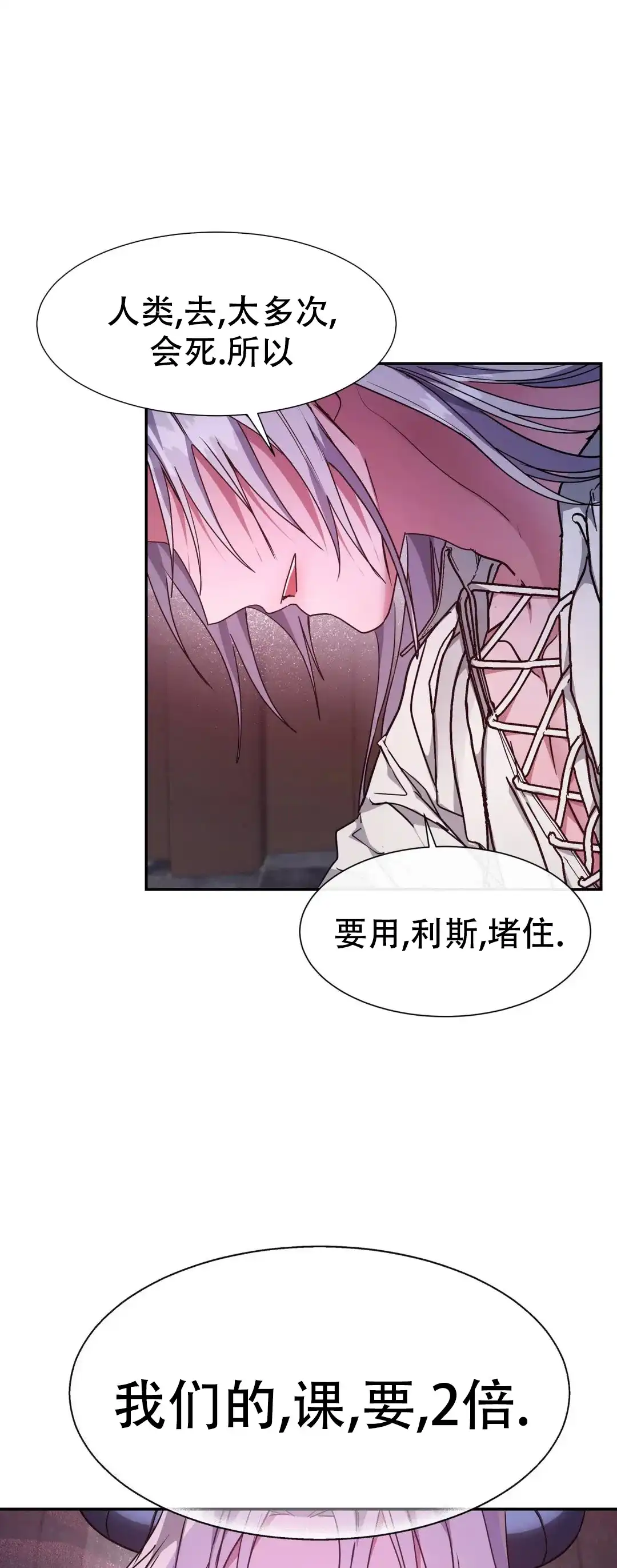 龙堡秘爱 第22话 第13页