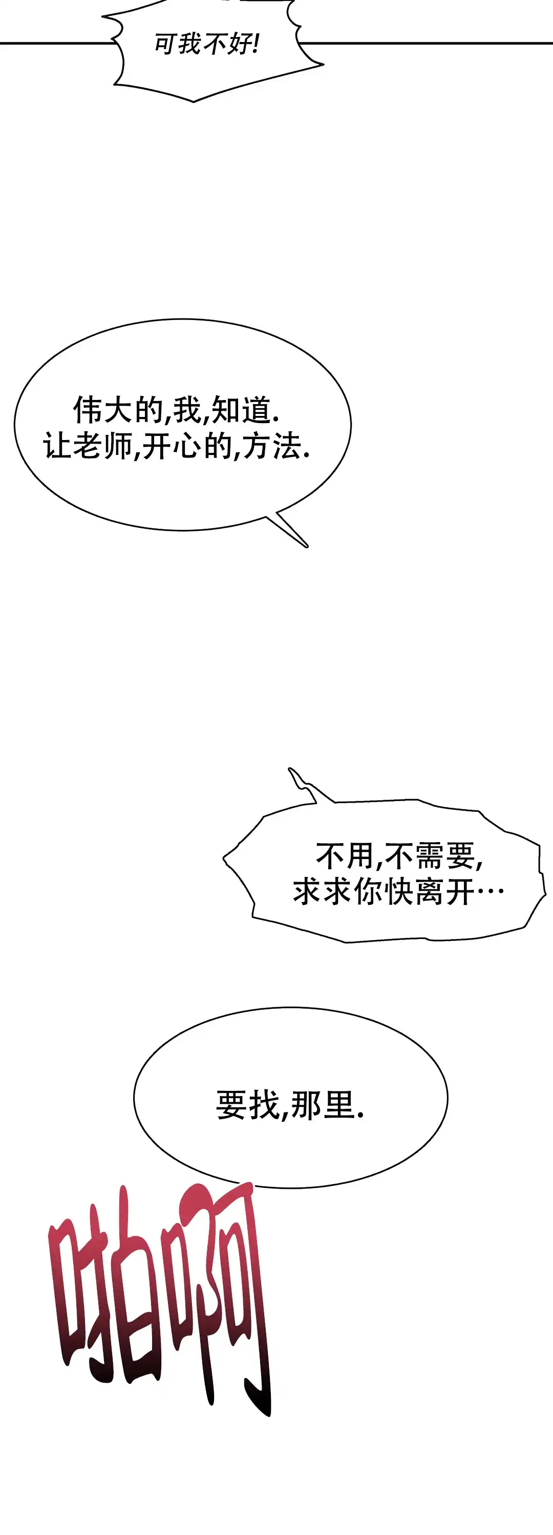 龙堡秘爱 第22话 第5页