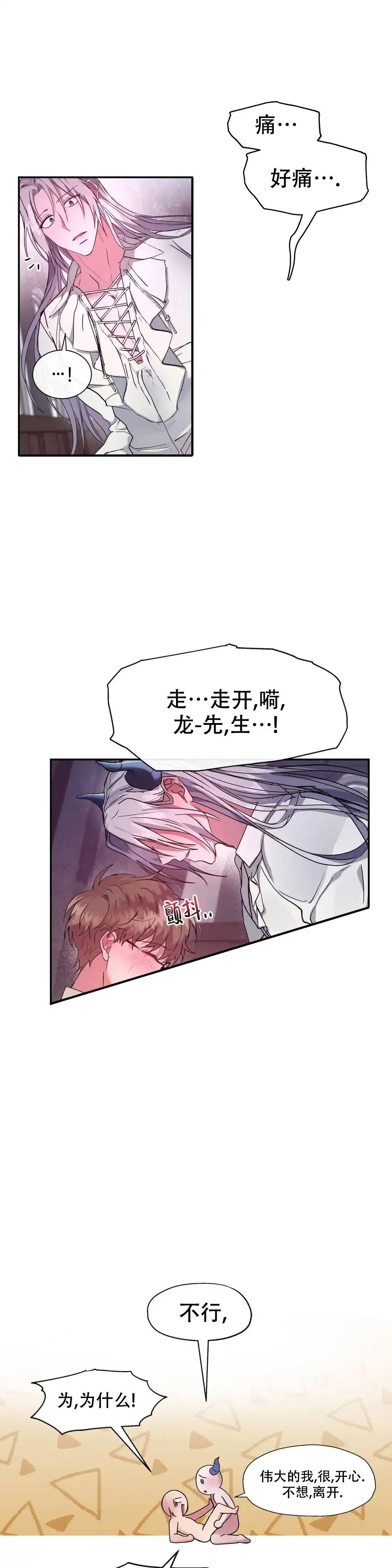 龙堡秘爱 第22话 第4页