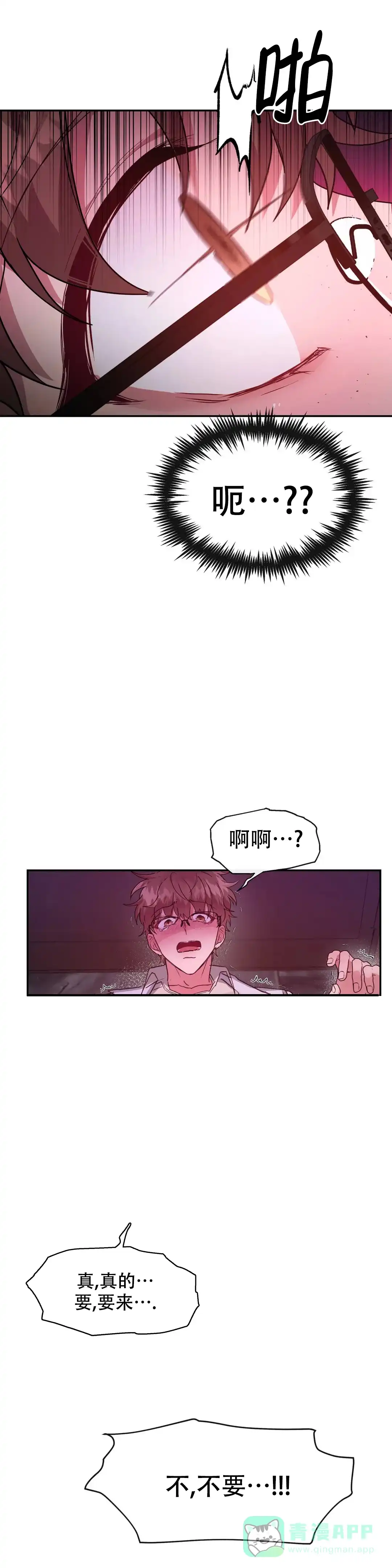 龙堡秘爱 第22话 第1页