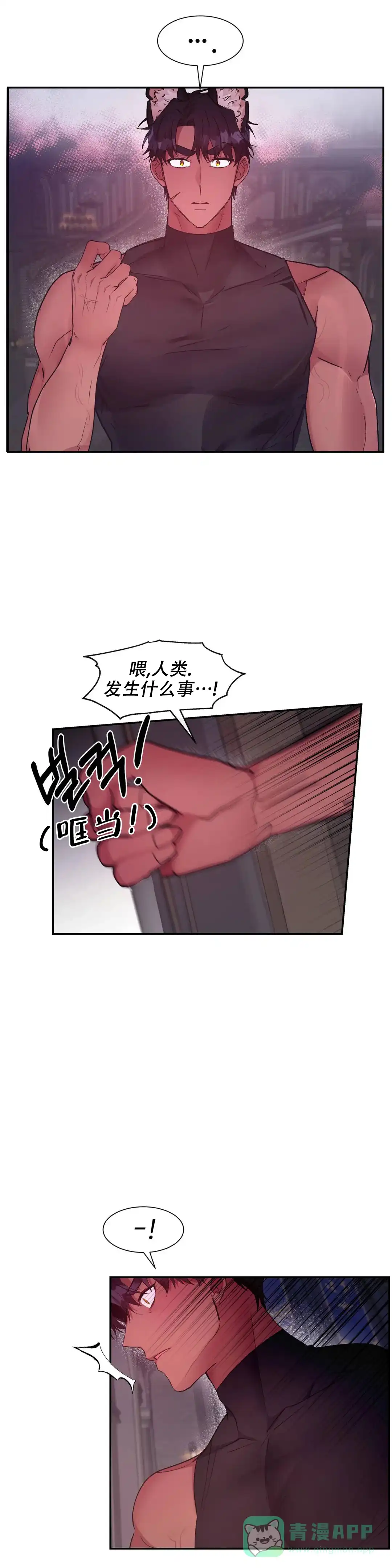 龙堡秘爱 第23话 第11页