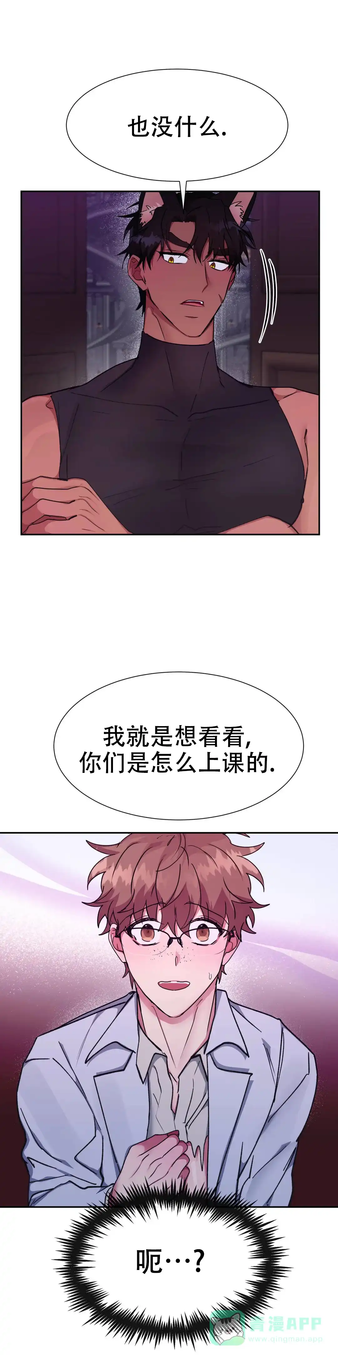 龙堡秘爱 第23话 第16页