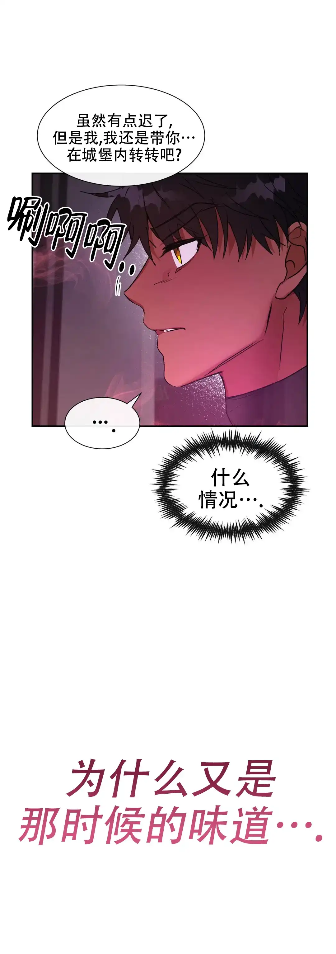 龙堡秘爱 第23话 第13页