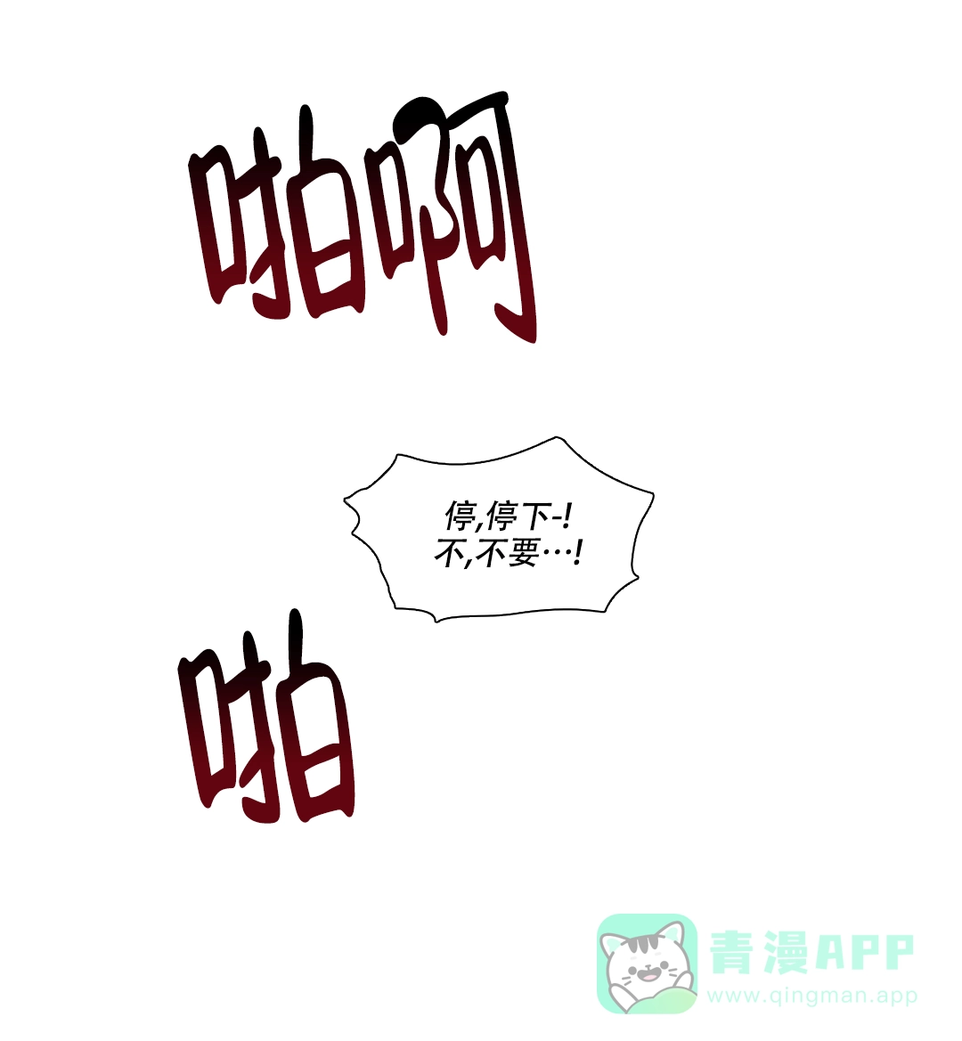 龙堡秘爱 第23话 第6页