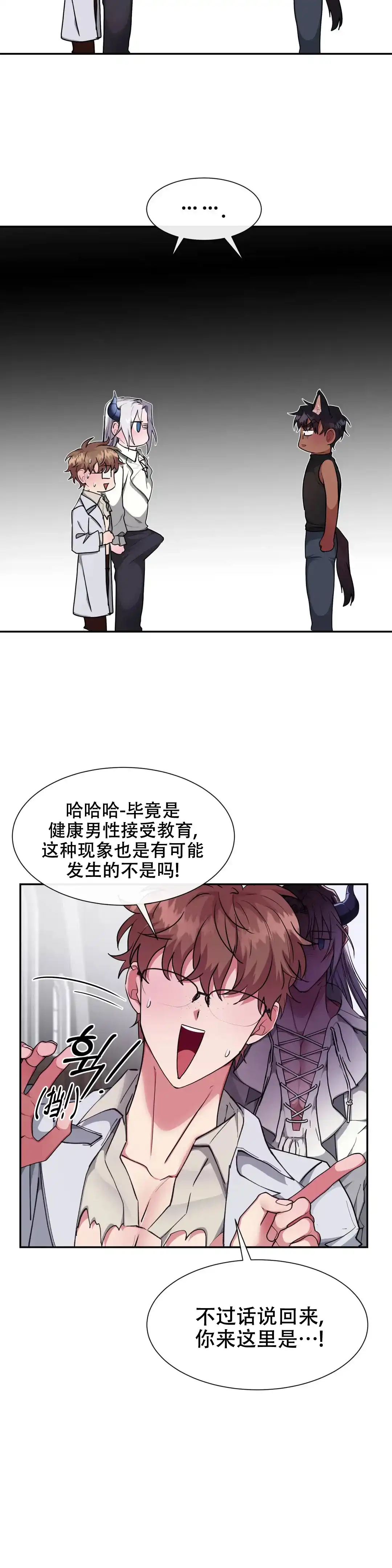 龙堡秘爱 第23话 第15页