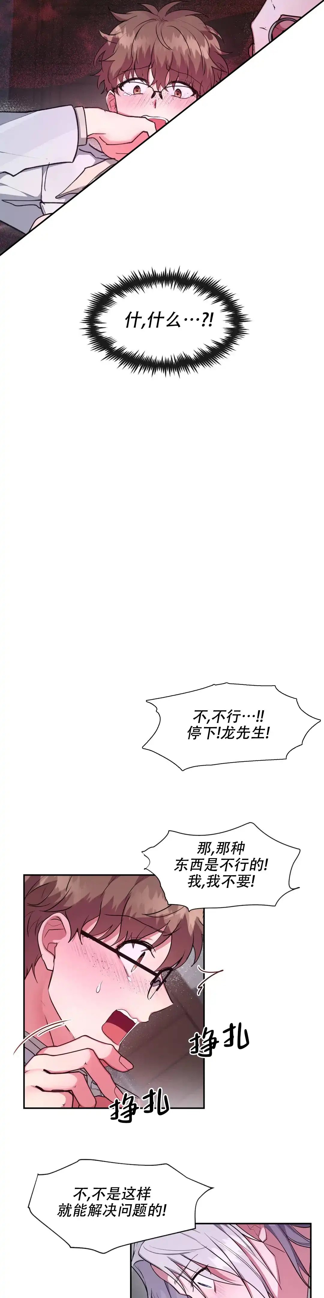 龙堡秘爱 第23话 第2页