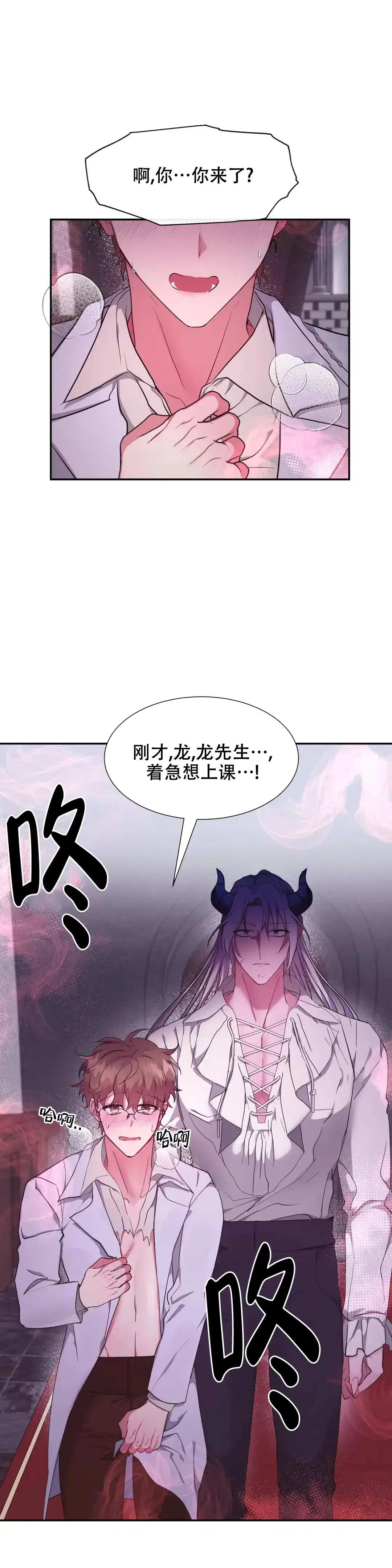 龙堡秘爱 第23话 第12页