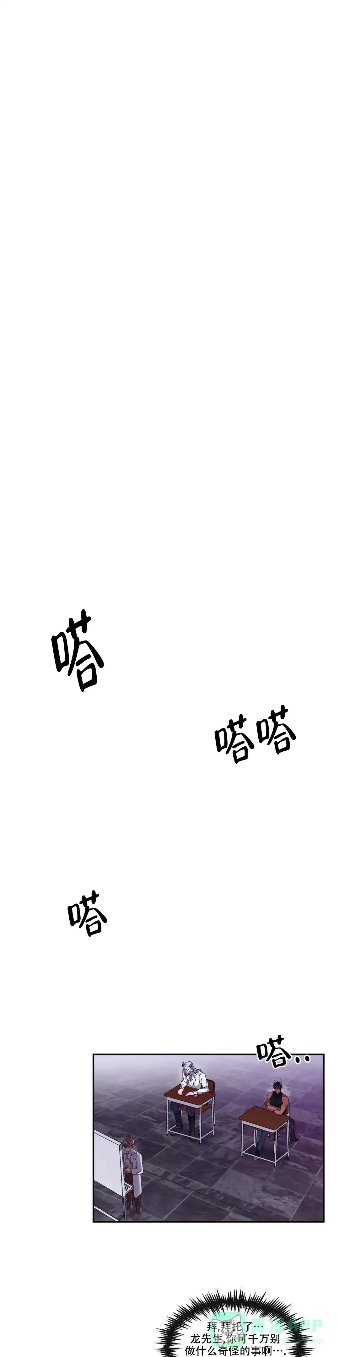 龙堡秘爱 第24话 第1页