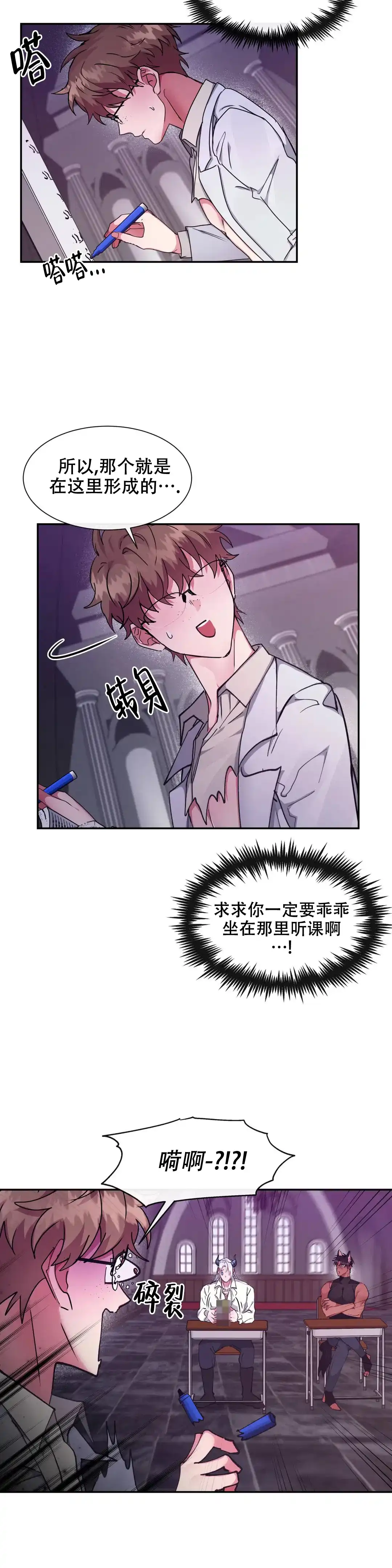 龙堡秘爱 第24话 第2页