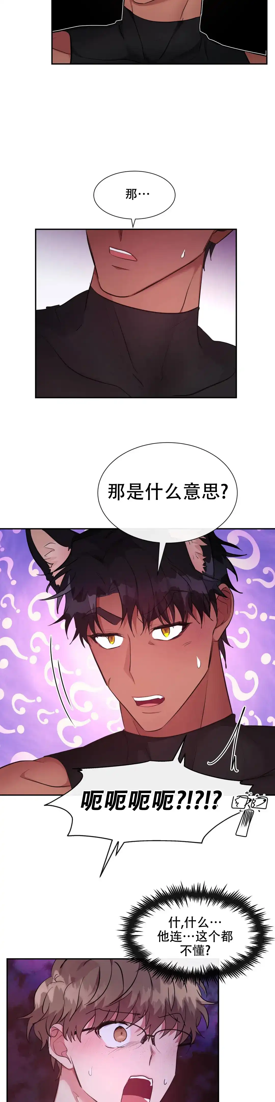 龙堡秘爱 第24话 第8页