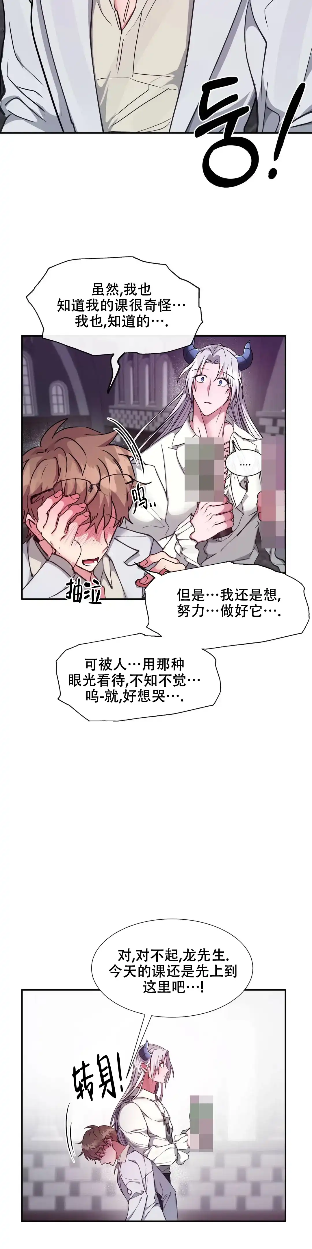龙堡秘爱 第24话 第14页