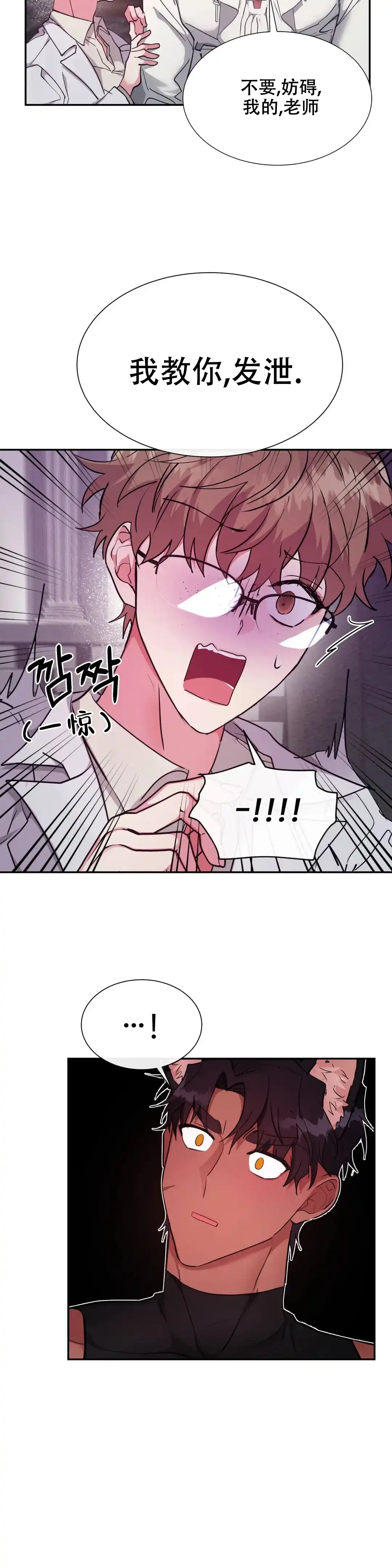 龙堡秘爱 第24话 第10页