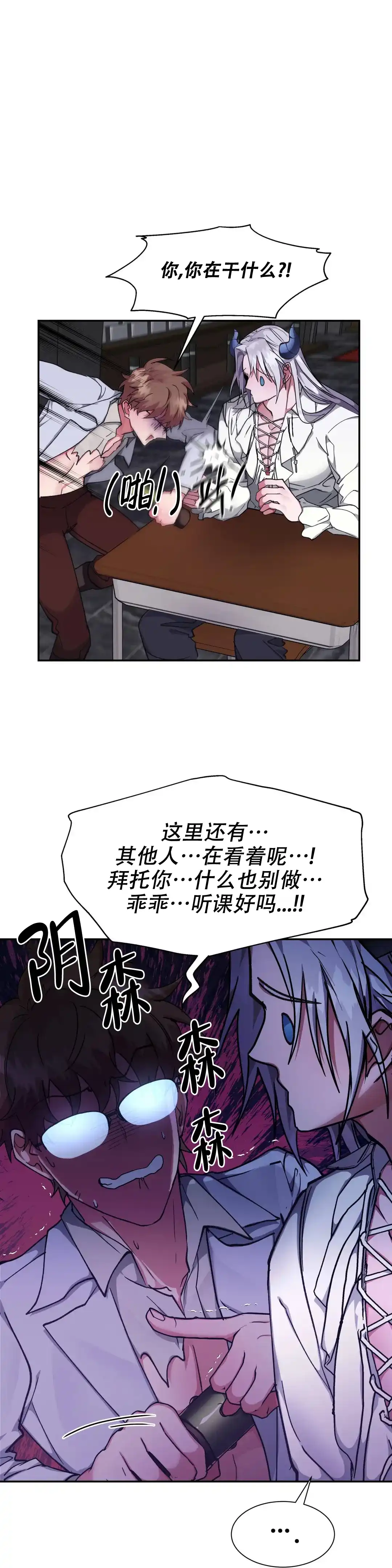 龙堡秘爱 第24话 第3页