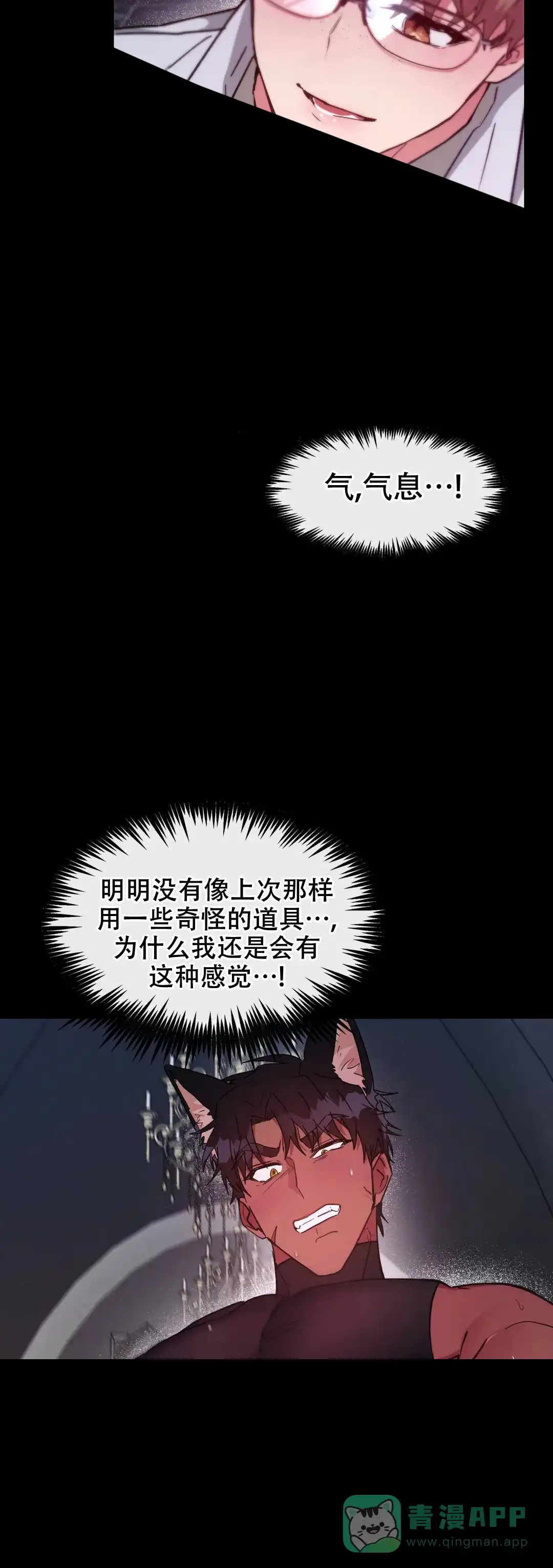 龙堡秘爱 第25话 第11页