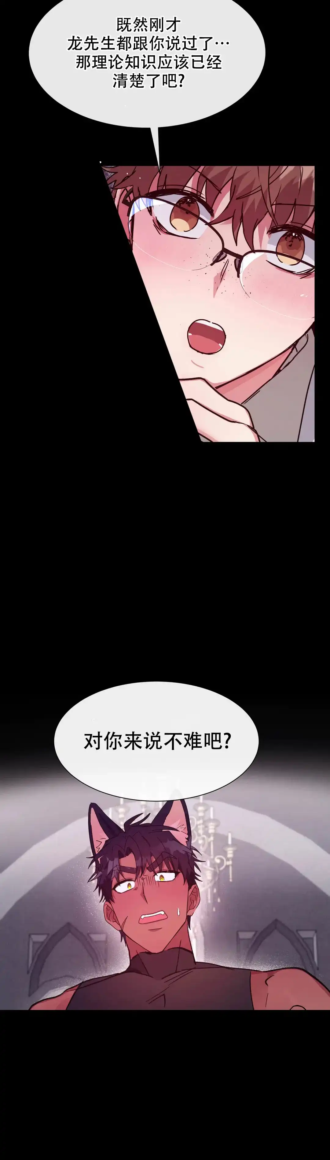 龙堡秘爱 第25话 第7页