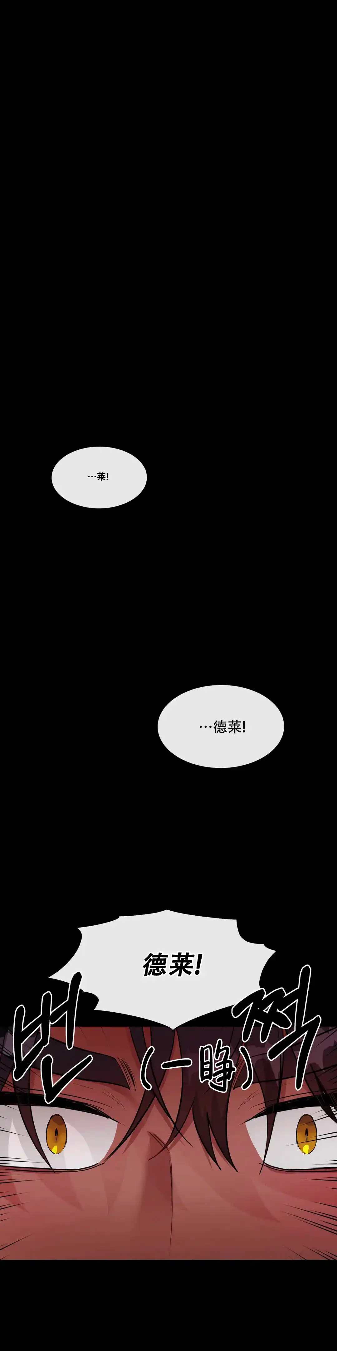 龙堡秘爱 第25话 第4页