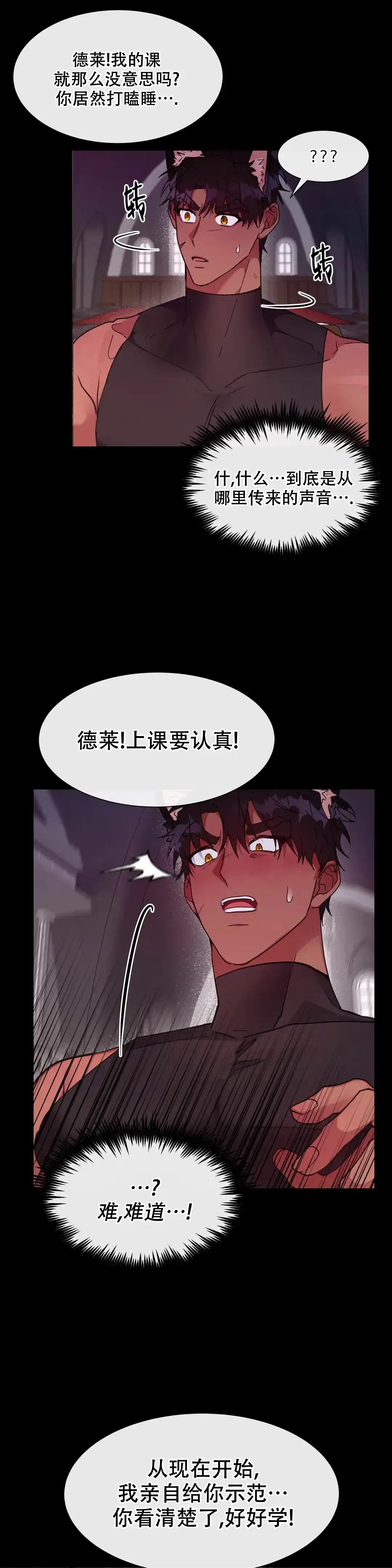 龙堡秘爱 第25话 第5页