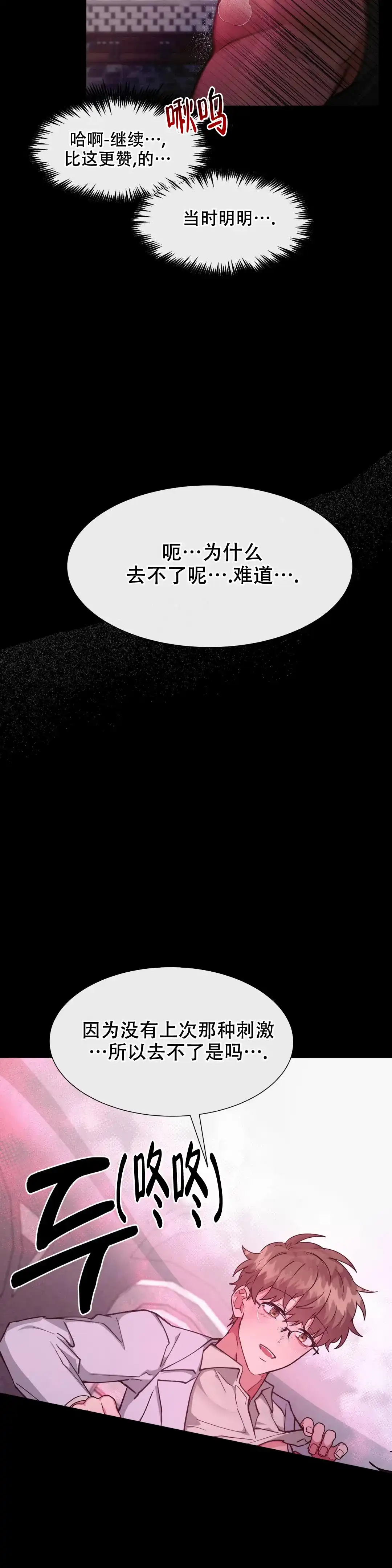龙堡秘爱 第25话 第14页