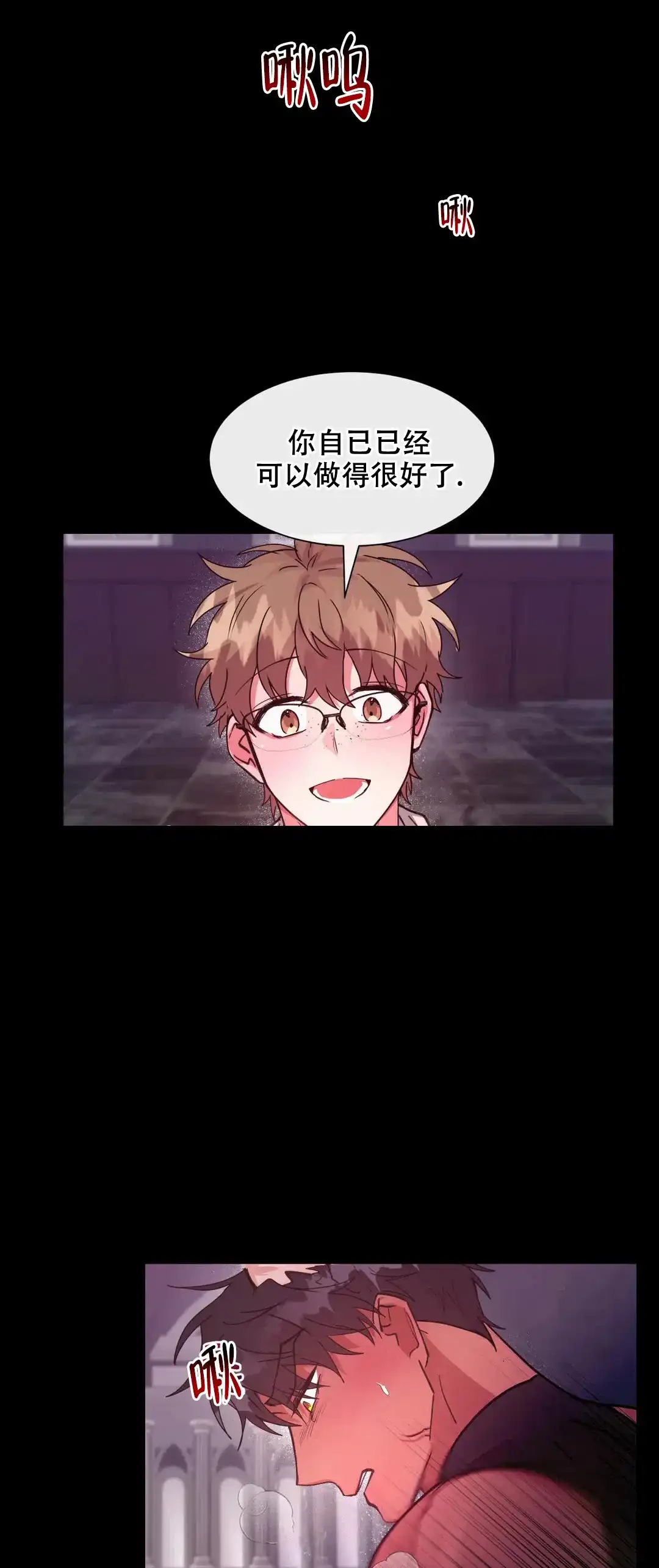 龙堡秘爱 第25话 第13页