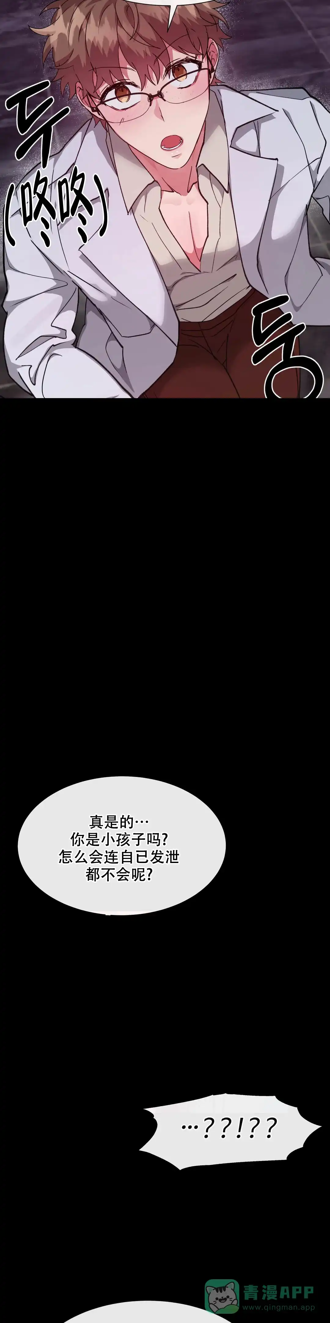 龙堡秘爱 第25话 第6页