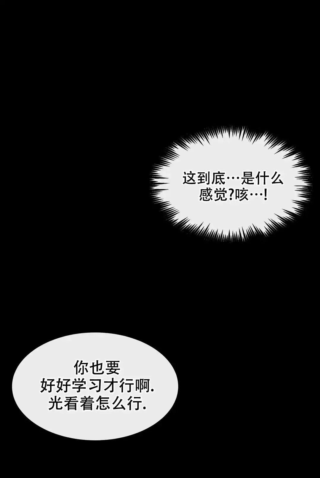 龙堡秘爱 第25话 第12页