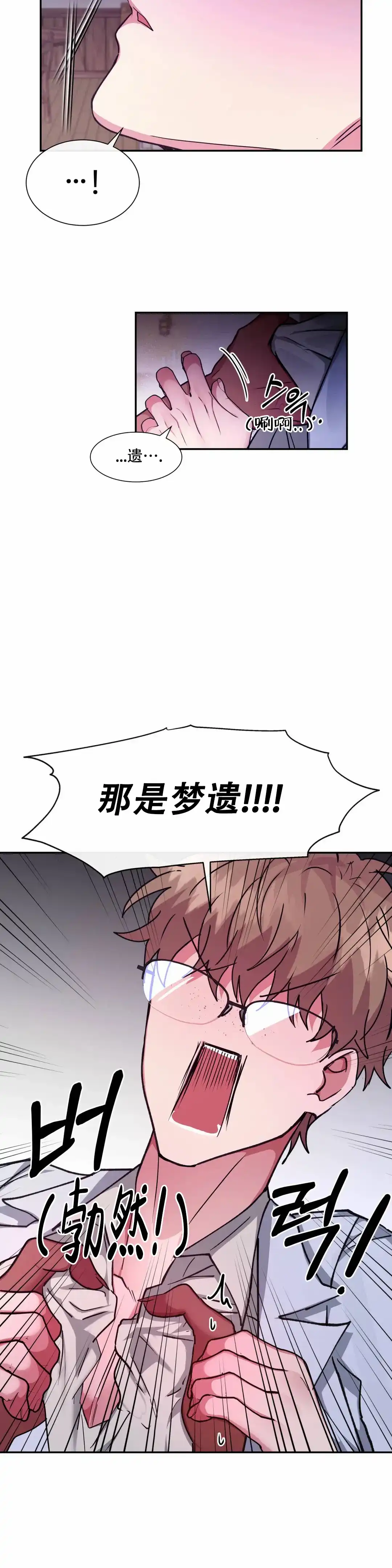 龙堡秘爱 第26话 第8页