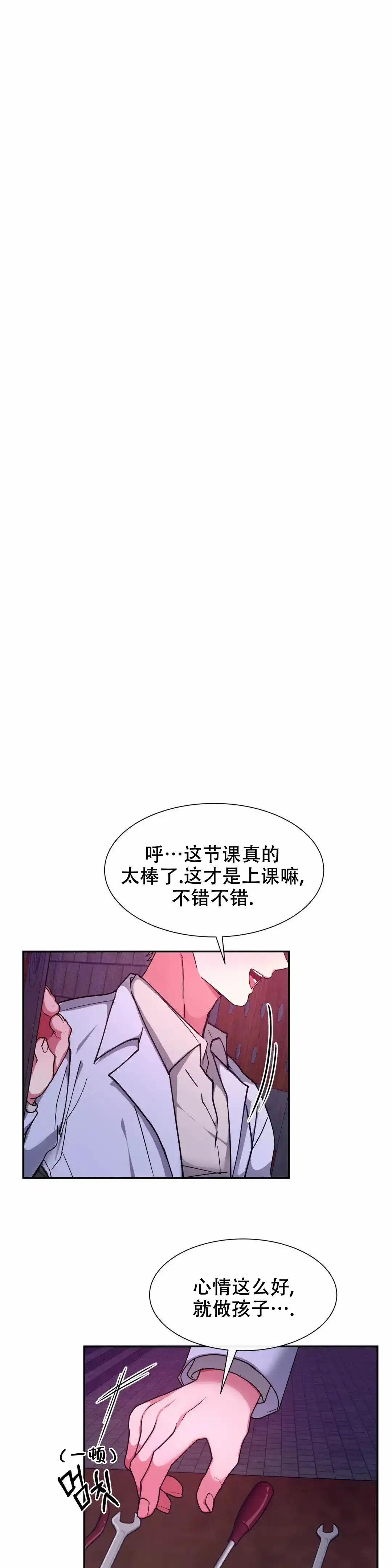 龙堡秘爱 第26话 第13页