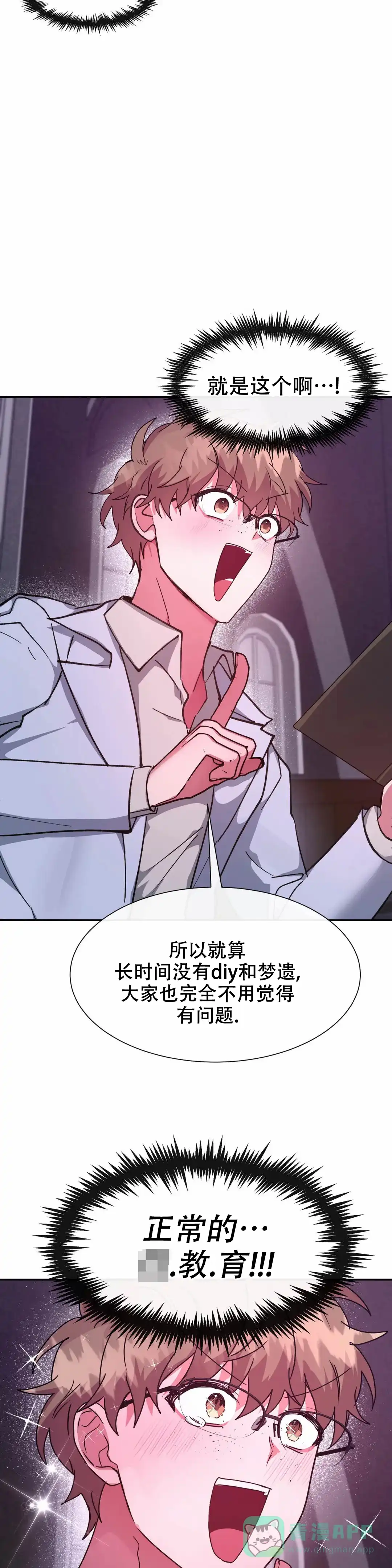 龙堡秘爱 第26话 第11页