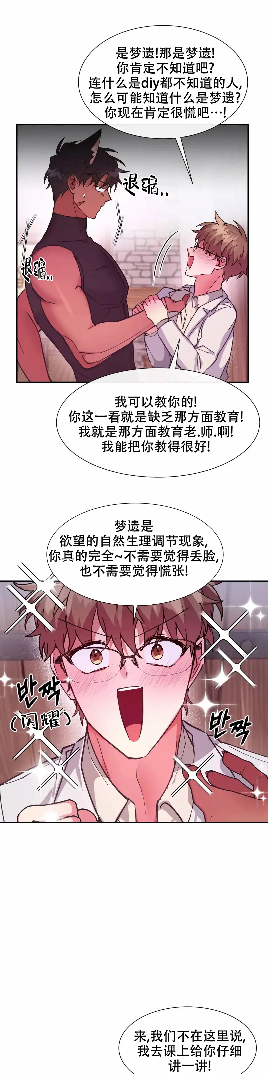龙堡秘爱 第26话 第9页