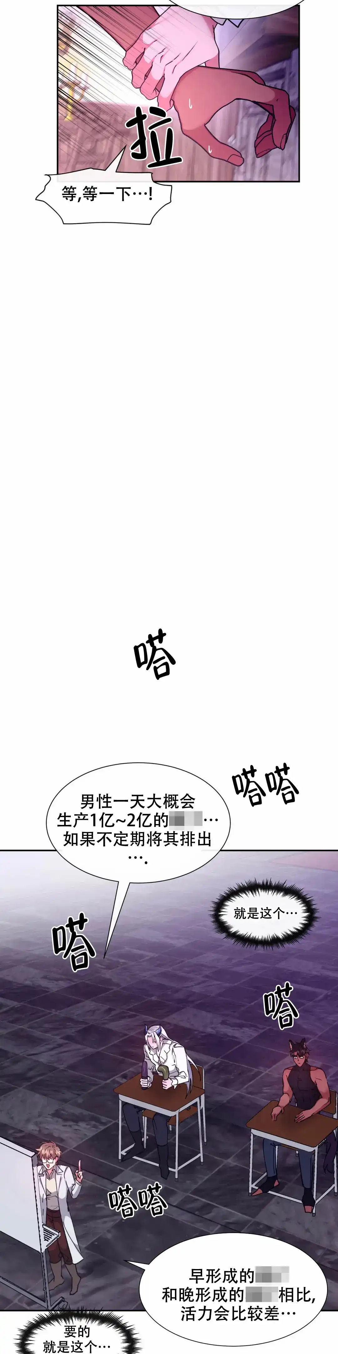 龙堡秘爱 第26话 第10页