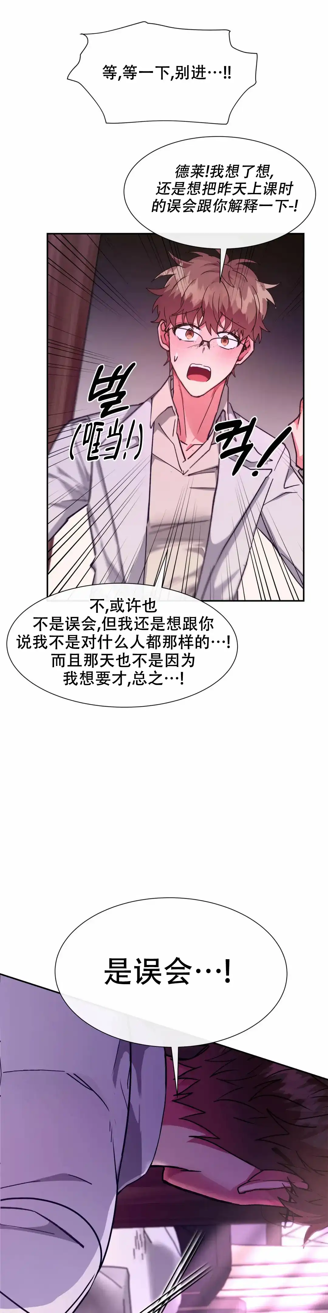 龙堡秘爱 第26话 第5页