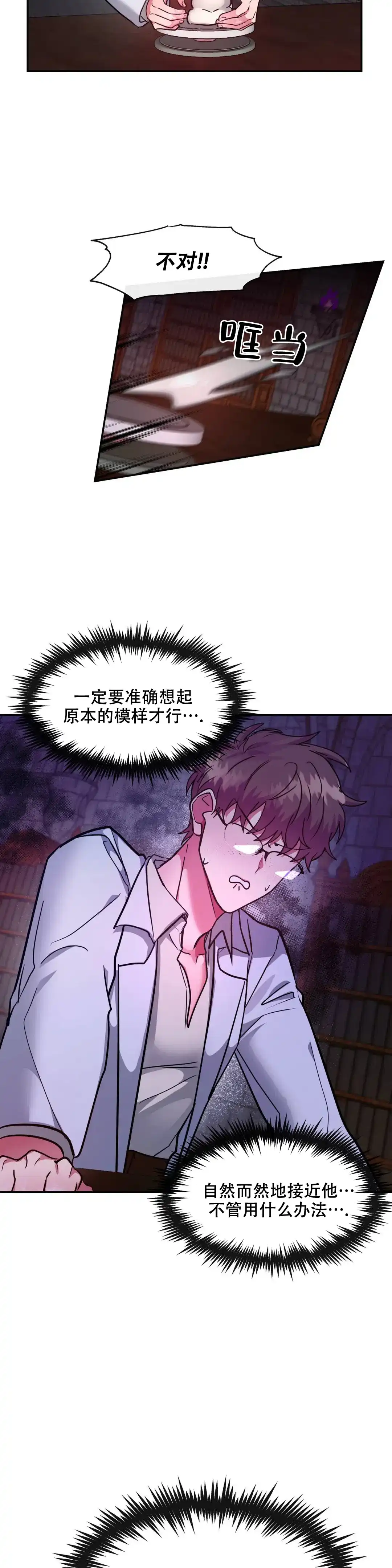 龙堡秘爱 第27话 第2页
