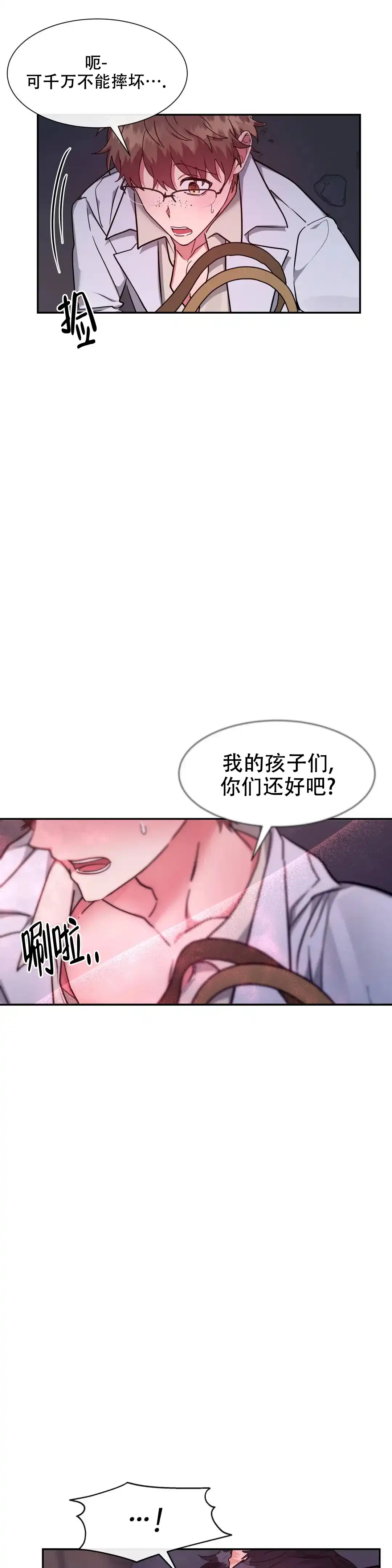 龙堡秘爱 第27话 第7页
