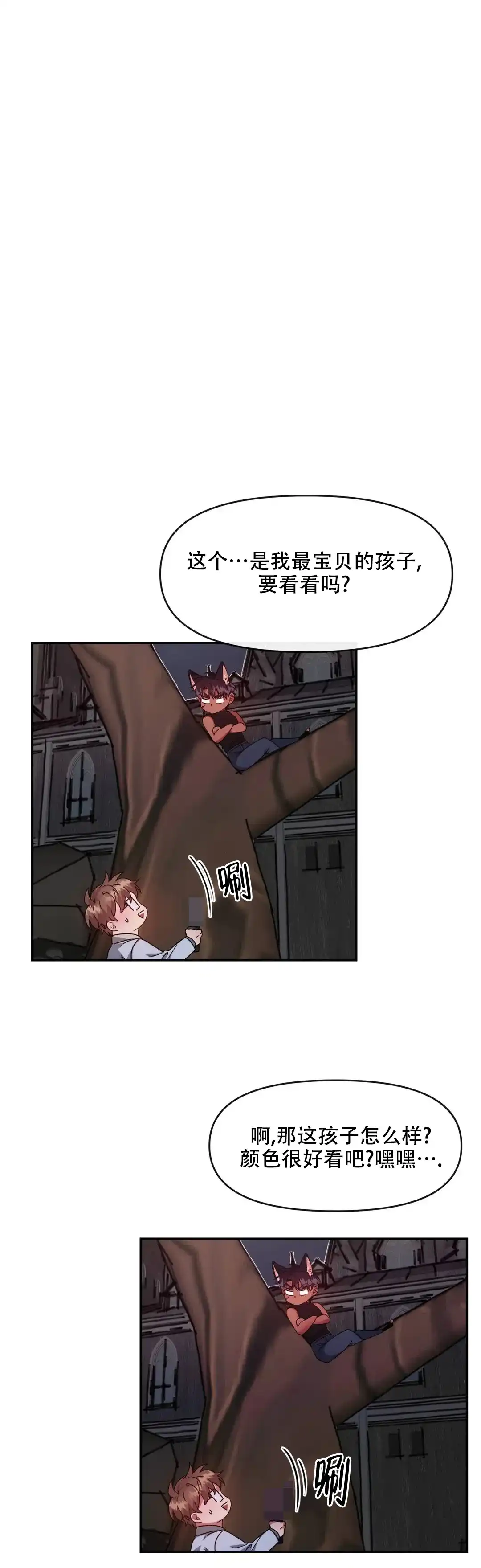 龙堡秘爱 第27话 第5页