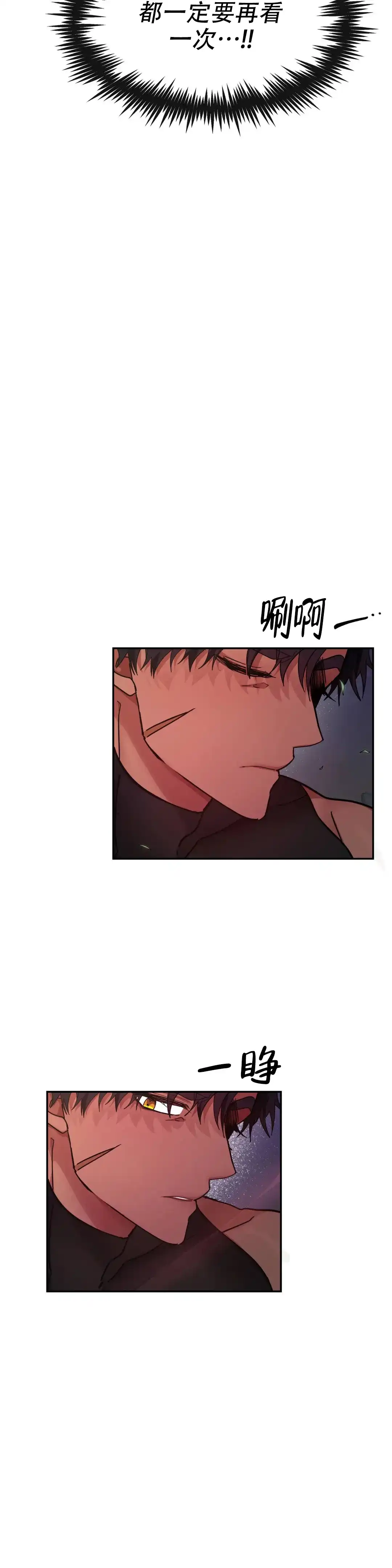 龙堡秘爱 第27话 第3页