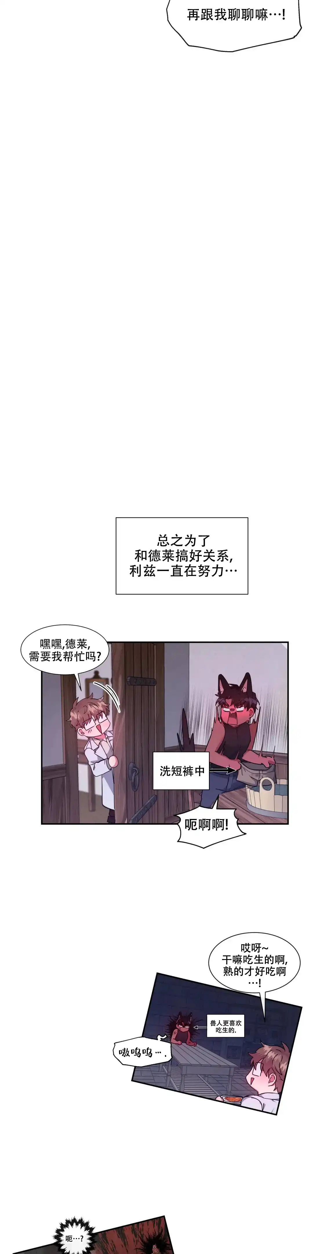 龙堡秘爱 第27话 第10页
