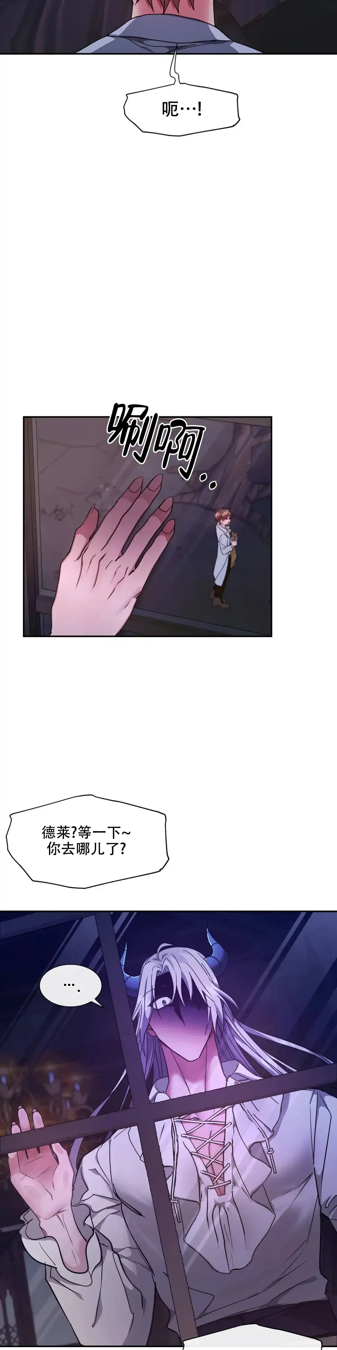 龙堡秘爱 第27话 第9页