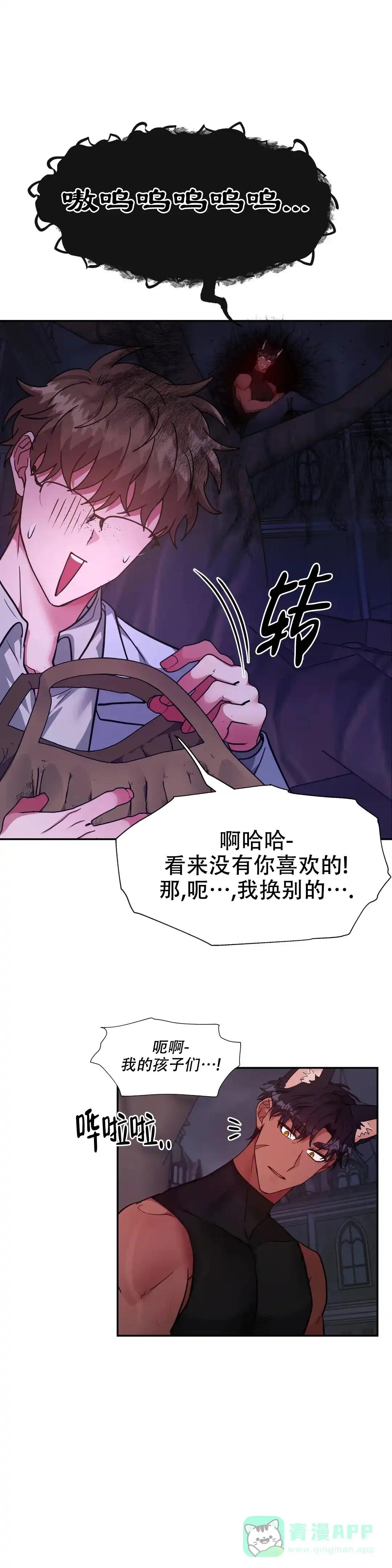 龙堡秘爱 第27话 第6页